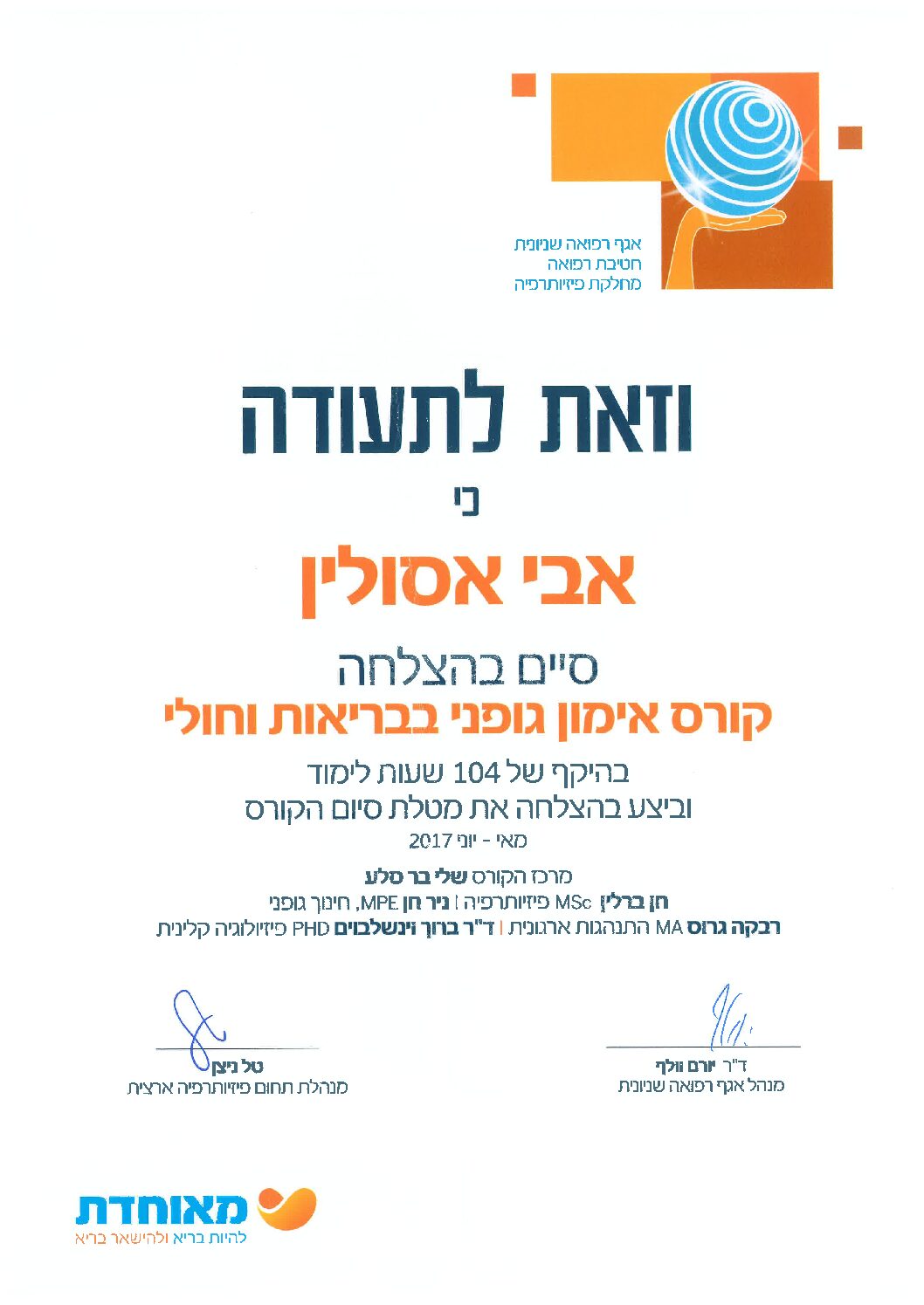 קורס אימון גופני בבריאות ובחולי- מאוחדת