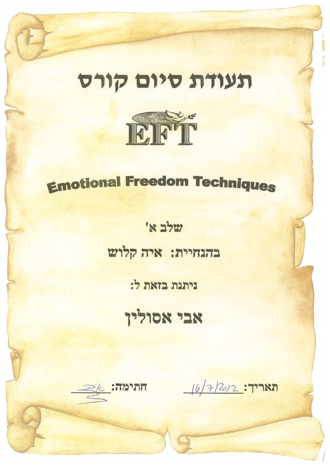 תעודת EFT