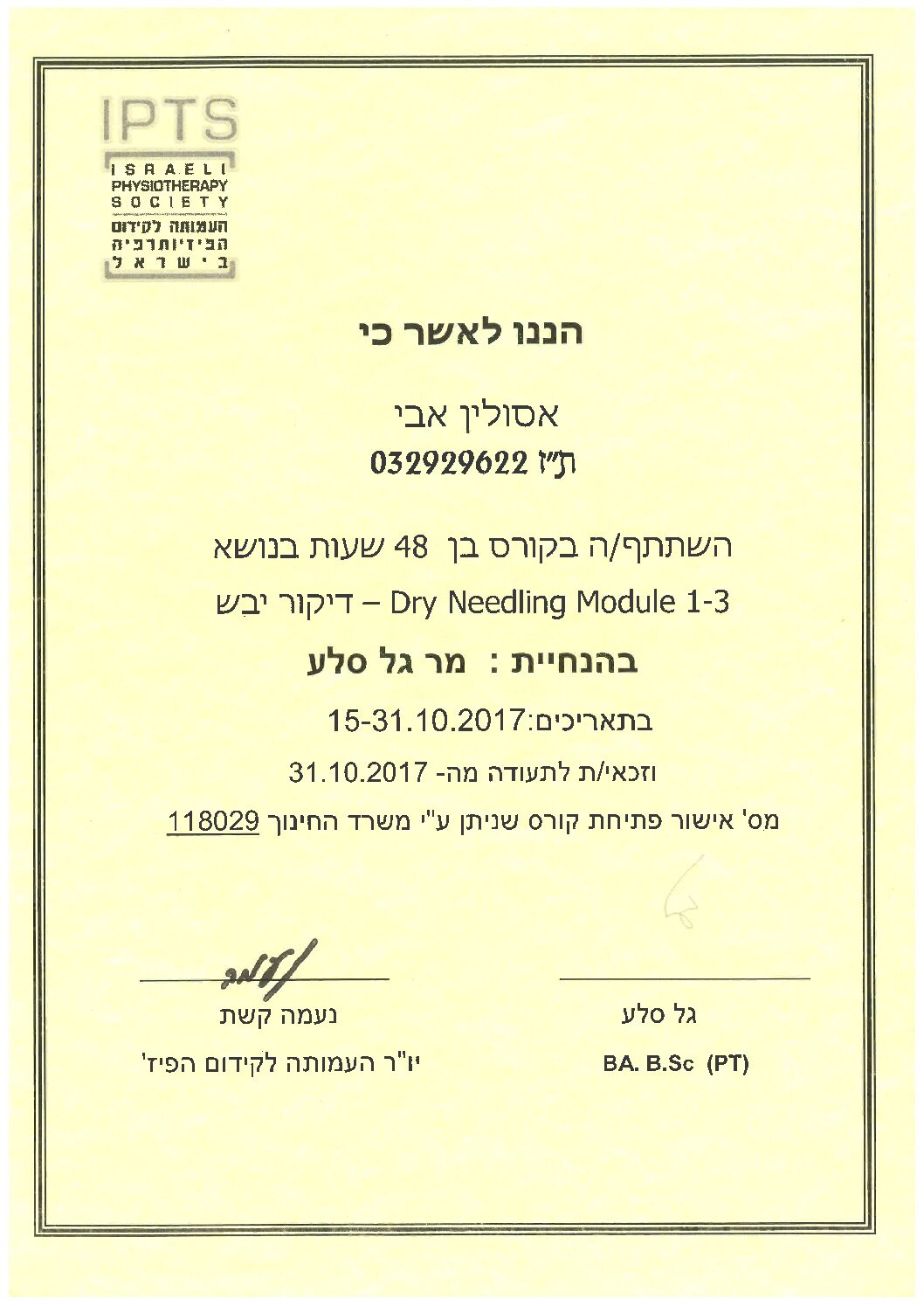 תעודת דיקור יבש