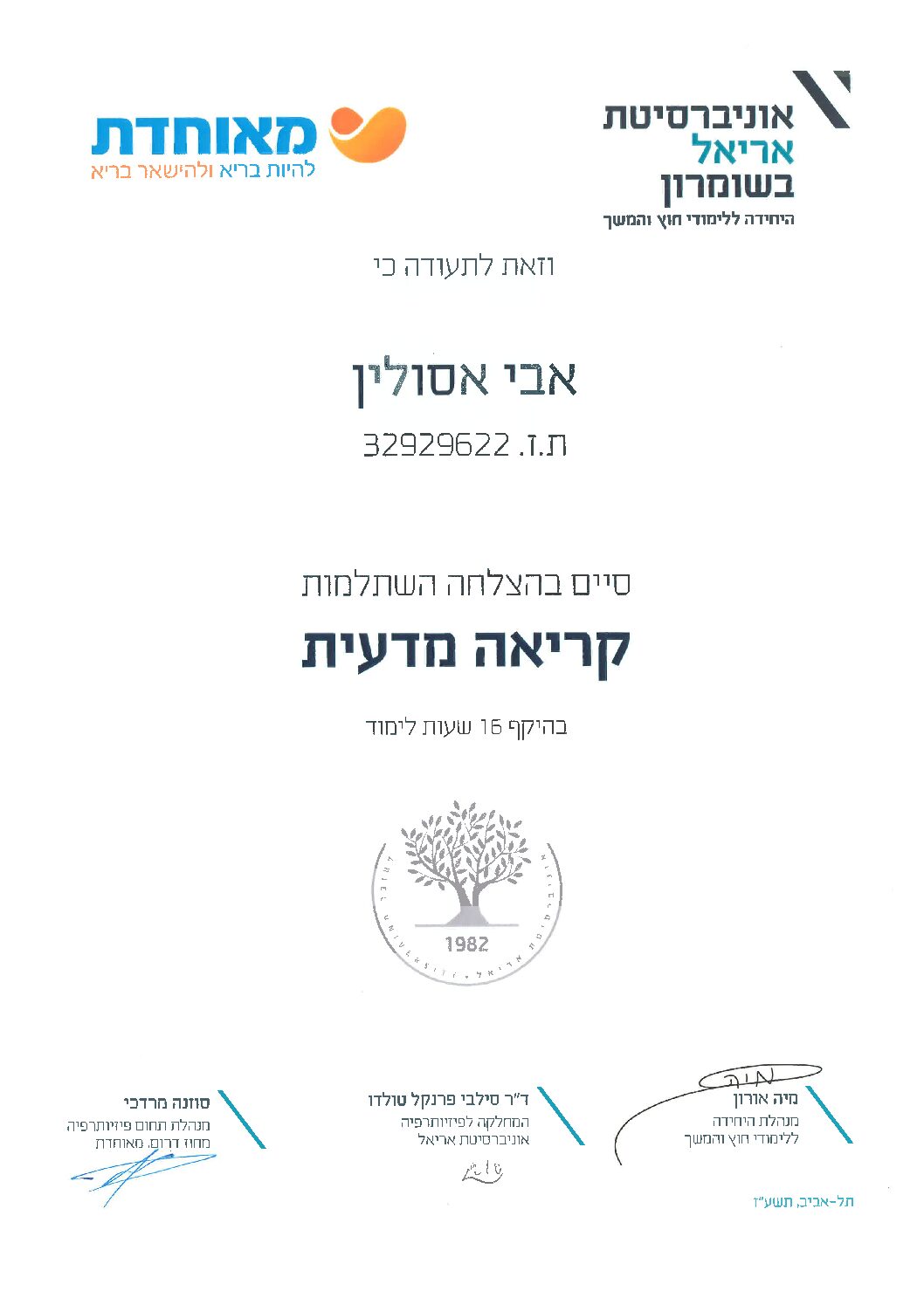 תעודת קורס קריאה מדעית