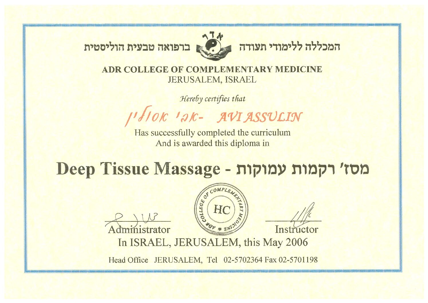 תעודת מסאג רקמות עמוקות